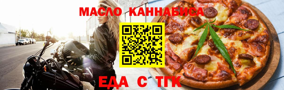 Еда ТГК конопля  Вход с VPN  Павлово 