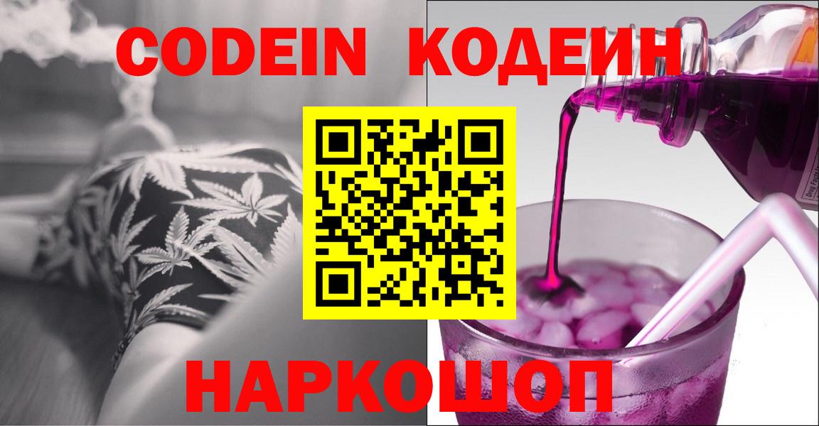 Павлово  Codein напиток Lean (лин)  Вход с VPN  Кодеин Purple Drank 