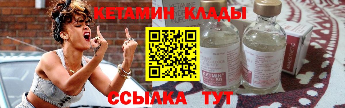 Кетамин VHQ Павлово