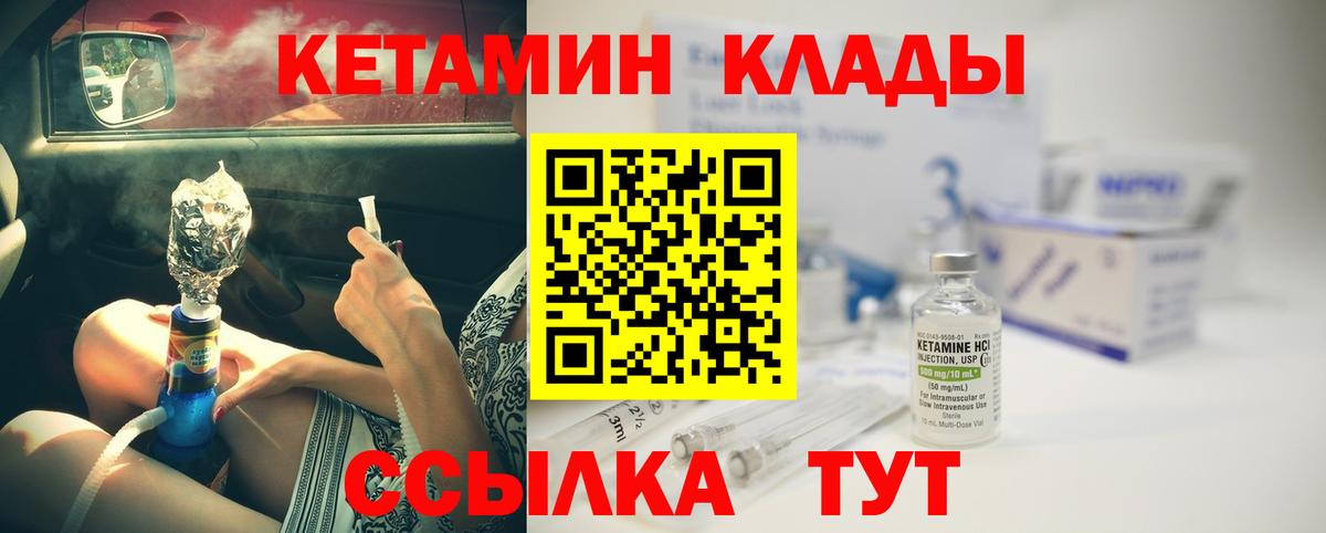 Павлово  КЕТАМИН VHQ  Вход с VPN 