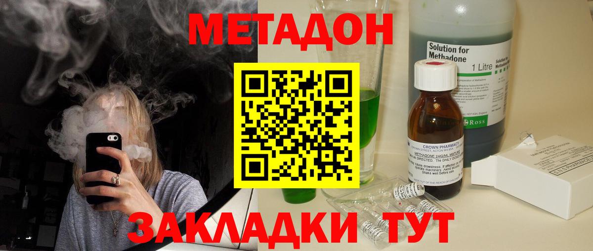 МЕТАДОН кристалл Павлово